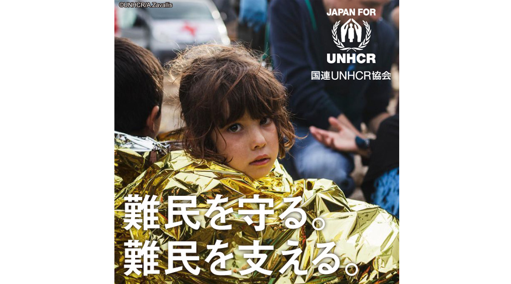 UNI Payの募金1,061,000円をUNHCRに寄付いたしました