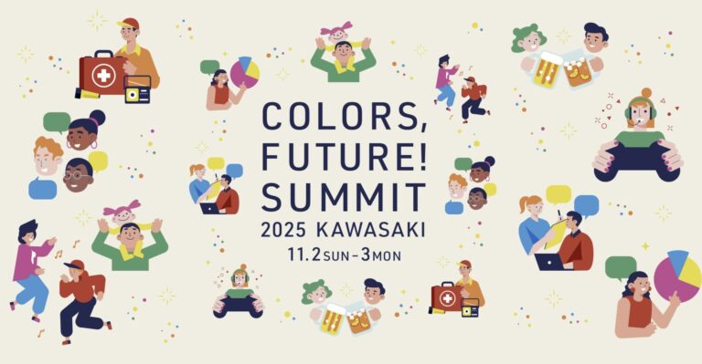 Colors,Future! Summit2025｜協賛およびコラボメニュー販売のお知らせ
