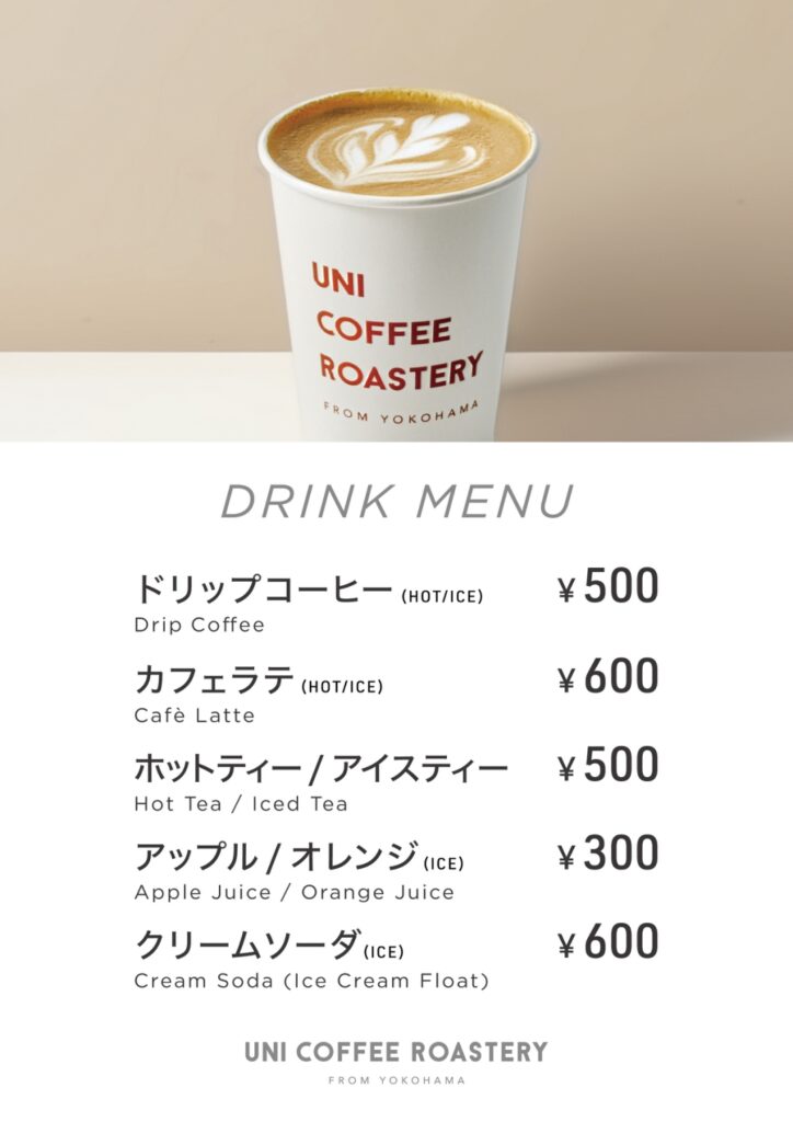 ドリンクメニュー