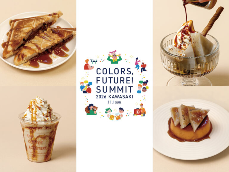 【11月1日】「Colors, Future! Summit 2026」に参加！川崎大師 山門前 住吉とのコラボメニューを販売